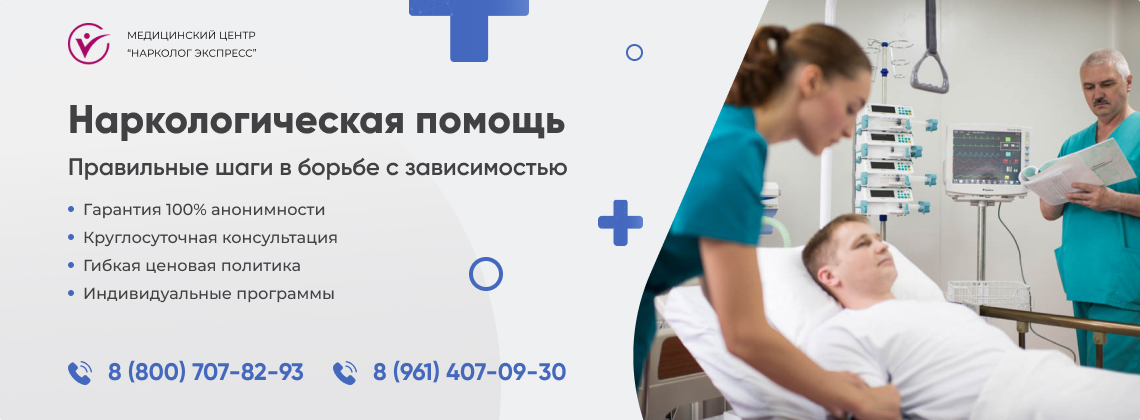 наркологическая-помощь(1) в Новомичуринске | Нарколог Экспресс